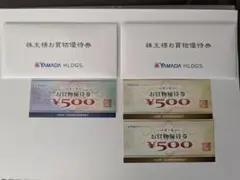 ヤマダホールディングス 株主優待券 3枚セット