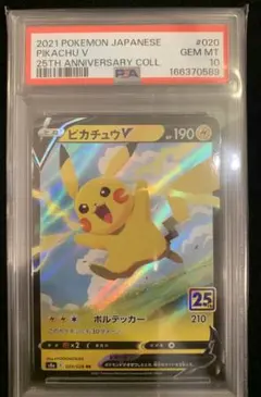 psa10】ピカチュウ V 25th - メルカリ