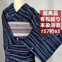 新品 単衣 綿紬 格子絣 藍染 浜松 遠州織 居敷当 トールサイズ 裄丈