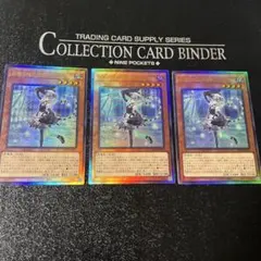 遊戯王　白銀の城の召使いアリアンナ　レリーフ 3枚セット