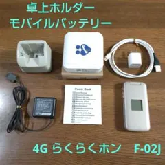 docomo　らくらくホン　F-02J　ゴールド　4G　ガラホ　卓上ホルダー他付のサムネイル