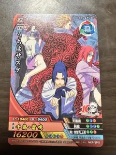 【プロモ】NARUTO ナルト カードダス うちはサスケ NXP-SP11