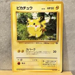ポケモンカード旧裏 ピカチュウ ● 第2弾拡張パック ポケモンジャングル