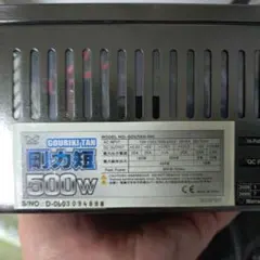 GOUTAN-500 500W 電源ユニット