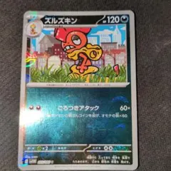 ズルズキン 120HP ポケモンカードのサムネイル