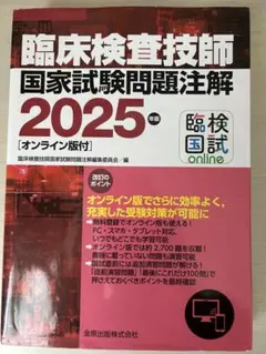 QB 臨床検査技師国家試験問題解説 2027 （シリアルコード未使用