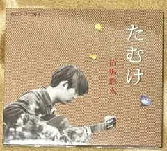 2026年最新】折坂悠太 たむけの人気アイテム - メルカリ