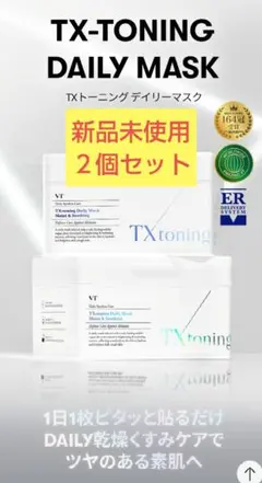 VT TX トーニングデイリーマスク２個セット