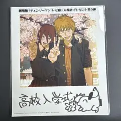 チェンソーマン レゼ篇　入場者プレゼント　第5弾