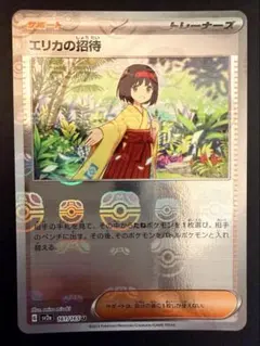 エリカの招待 SR スカーレット&バイオレット 強化拡張パック PSA10