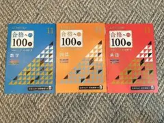 Benesse合格への100題48冊セット Amazon | 進研ゼミ 高校講座 ベネッセ 合格への100題 大学受験