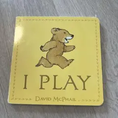 I PLAY David McPhail 絵本