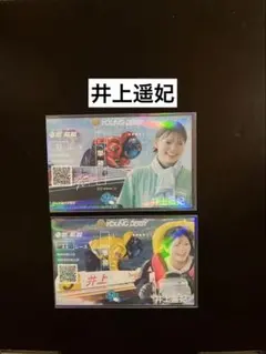 ボートレース　若松　井上遥妃　ヤングダービー　オリジナル記念舟券　2枚セット
