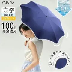 日傘 自動開閉 折りたたみ傘 軽量 8本骨 完全遮光 撥水 晴雨兼用 ネイビー