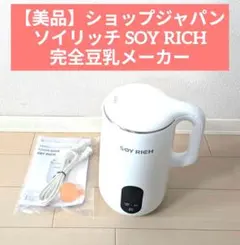 2026年最新】豆乳メーカ ソイリッチの人気アイテム - メルカリ