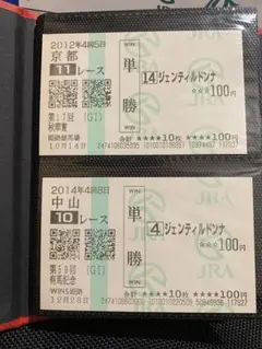 名馬馬券セット（ジェンティルドンナ、オルフェーヴル、キタサンブラックなど）ウマ娘