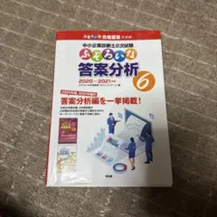 2026年最新】ふぞろいな合格答案6の人気アイテム - メルカリ
