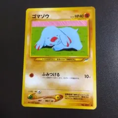 ゴマゾウ ○ 拡張パック第2弾 地図にない町 053/092 - メルカリ