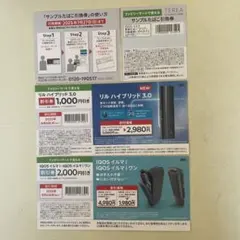 サンプルたばこ無料引換券と割引券