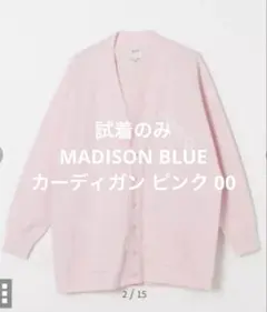 試着のみ MADISON BLUE ピンク カーディガン MDBロゴ刺繍 00のサムネイル