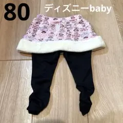 ディズニーbaby スカート付きレギンス　ミニーちゃん サイズ80 女の子
