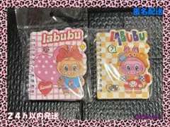 新品✩ラブブ✩ノート✩メモ帳✩2個セット