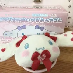 髙松瞳 =LOVE イコラブ シナモロール ファミマ ぬいぐるみヘアゴム