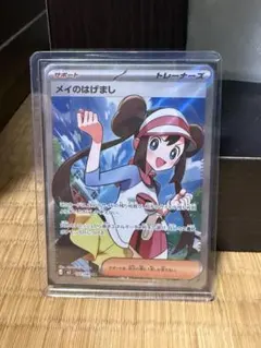 メイのはげまし トレーナーズカード