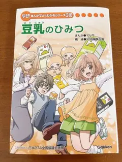 2026年最新】豆乳のひみつの人気アイテム - メルカリ