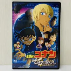 【新品ケース】DVD　劇場版 名探偵コナン　ゼロの執行人　映画