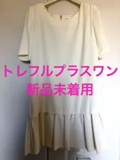trefle+1 トレフルプラスワン　ワンピース　パーティー　白　フリル 半袖のサムネイル