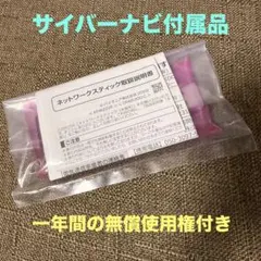 未使用】carrozzeria ネットワークスティック ND-DC3同等品 - メルカリ