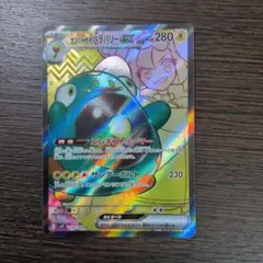 ナンジャモのハラバリーex SR SV9 バトルパートナーズ 114/100のサムネイル