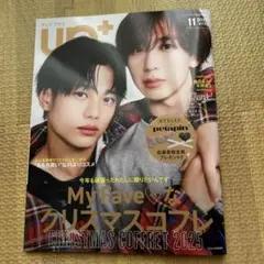 Up plus 2025年11月号