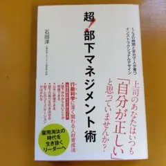 超!部下マネジメント術 : G 1520