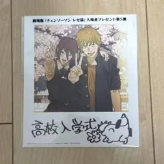 チェンソーマン レザ編 第5弾 特典