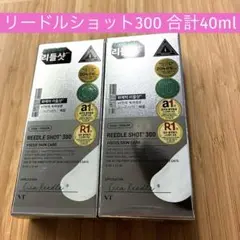 VTコスメティックス リードルショット300 40ml 個包装 導入美容液のサムネイル