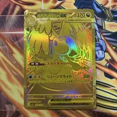 メガドリームEX メガカイリュー ex MUR