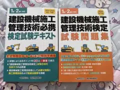 2025年最新】建設機械施工技術検定問題集の人気アイテム - メルカリ