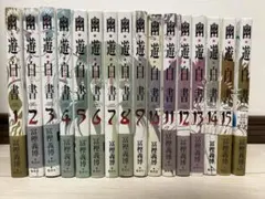 幽遊白書 完全版 全15巻セット 公式キャラブック付のサムネイル