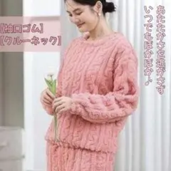 パジャマ フリース クルーネック ルームウェア　ピンク 長袖 上下セット 部屋着