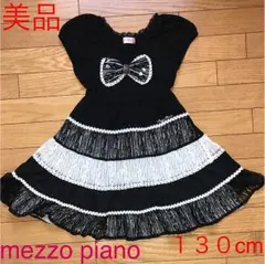 メゾピアノ ワンピース 130cm