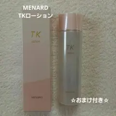 メナード　TKローション　150ml　新品未使用 ☆おまけ付き☆