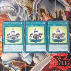 トゥーンキングダム　レア　３枚セット