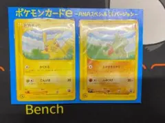 ヨーギラス e 005 Pプロモ ANA ピカ夏ですよ PSA8 - メルカリ