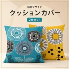 クッションカバー 2枚セット 北欧 45×45cm 花柄 おしゃれ インテリア