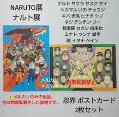 2026年最新】ポストカードセット NARUTO展の人気アイテム - メルカリ