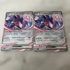 ゲノセクトGX EXカード 220HP 2枚セット MEGAドリーム