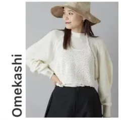 ⭐️新品⭐️定価1万3千円♡オメカシ ビスチェ付きニット