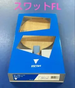 2026年最新】victas ラケットの人気アイテム - メルカリ